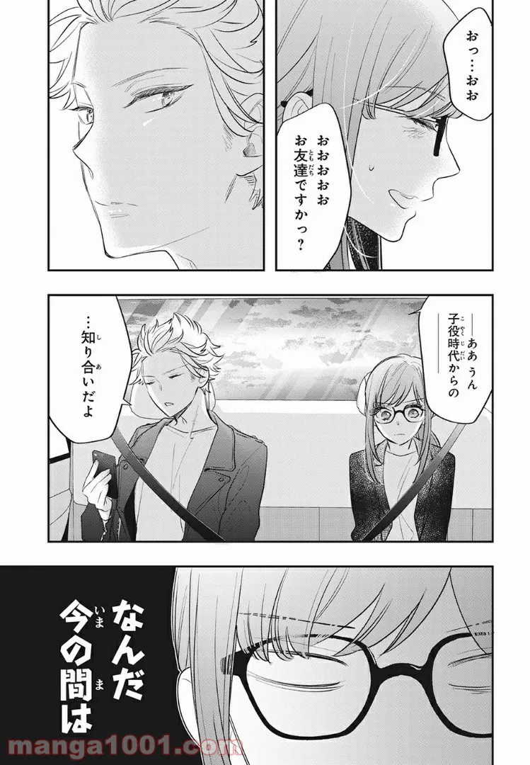 ヲタ⇄ドル　推しが私で　私が推しで 第11.1話 - Trang 7