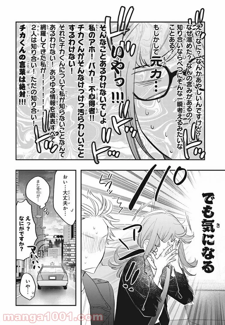 ヲタ⇄ドル　推しが私で　私が推しで 第11.1話 - Trang 8