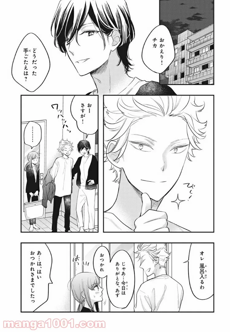 ヲタ⇄ドル　推しが私で　私が推しで 第11.1話 - Trang 9