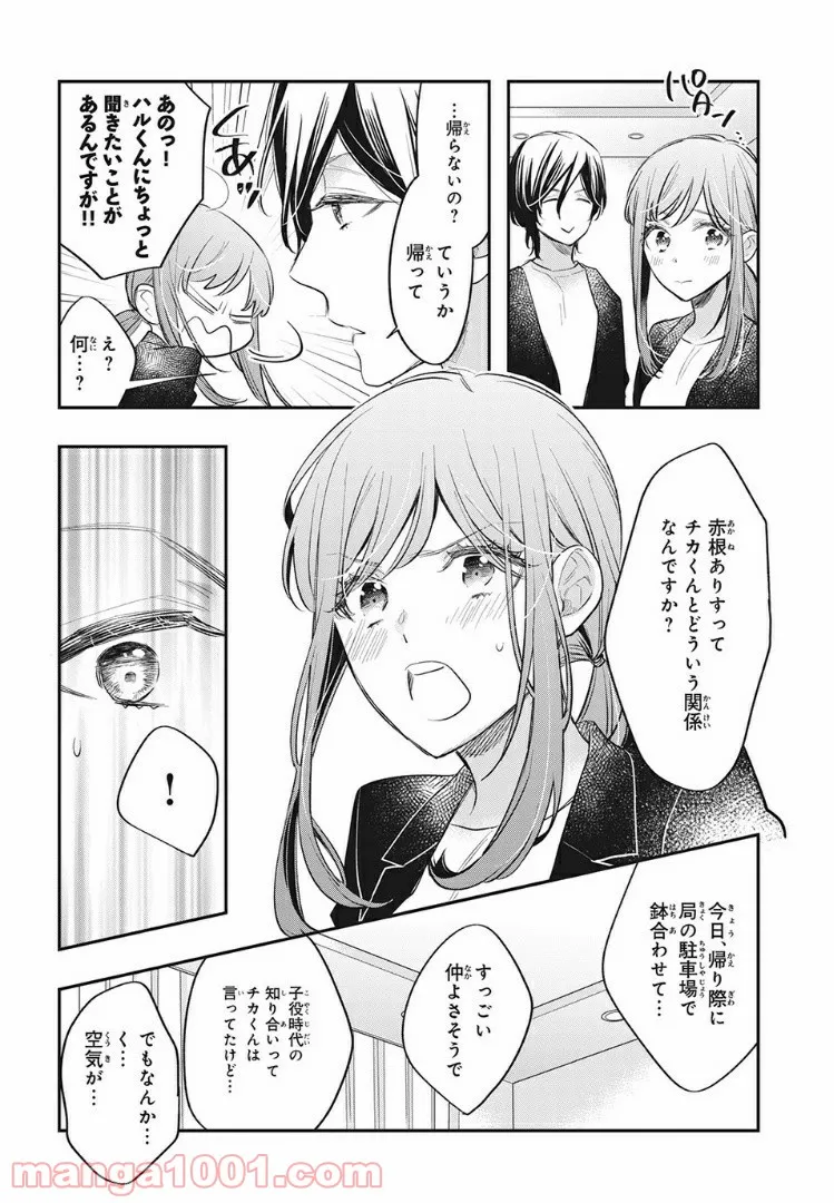 ヲタ⇄ドル　推しが私で　私が推しで 第11.1話 - Trang 10