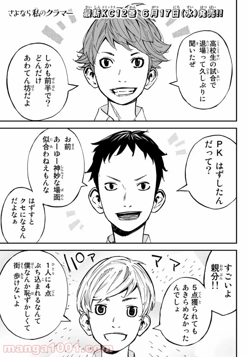 ヲタ⇄ドル　推しが私で　私が推しで 第11.2話 - Trang 1