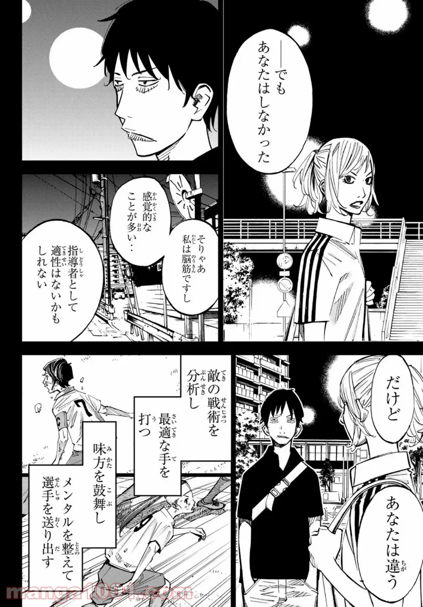 ヲタ⇄ドル　推しが私で　私が推しで 第11.2話 - Trang 20