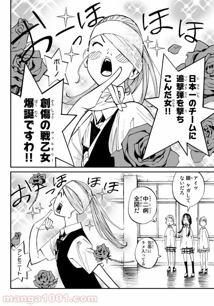 ヲタ⇄ドル　推しが私で　私が推しで 第11.2話 - Trang 4