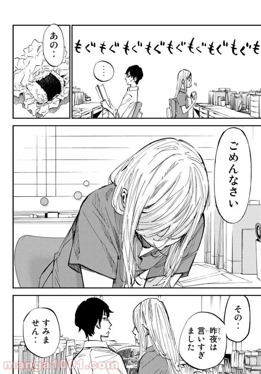 ヲタ⇄ドル　推しが私で　私が推しで 第11.2話 - Trang 8