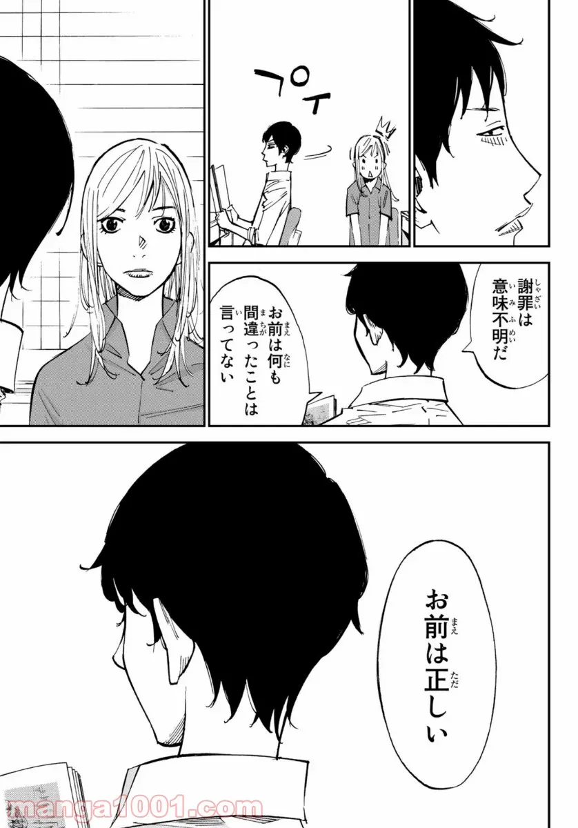 ヲタ⇄ドル　推しが私で　私が推しで 第11.2話 - Trang 9