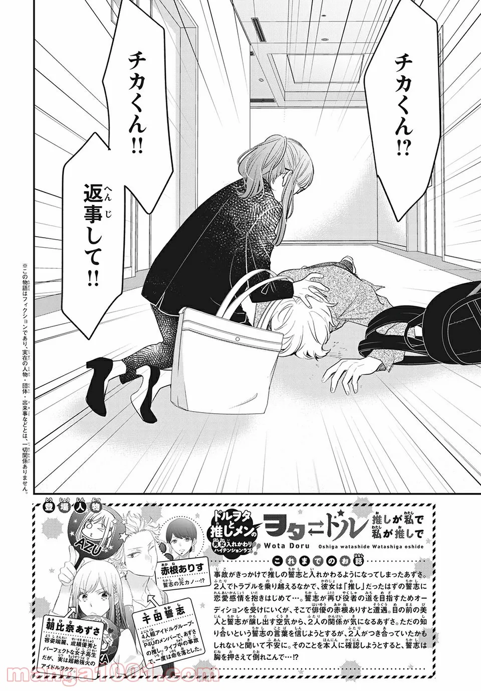 ヲタ⇄ドル　推しが私で　私が推しで 第12.1話 - Trang 2