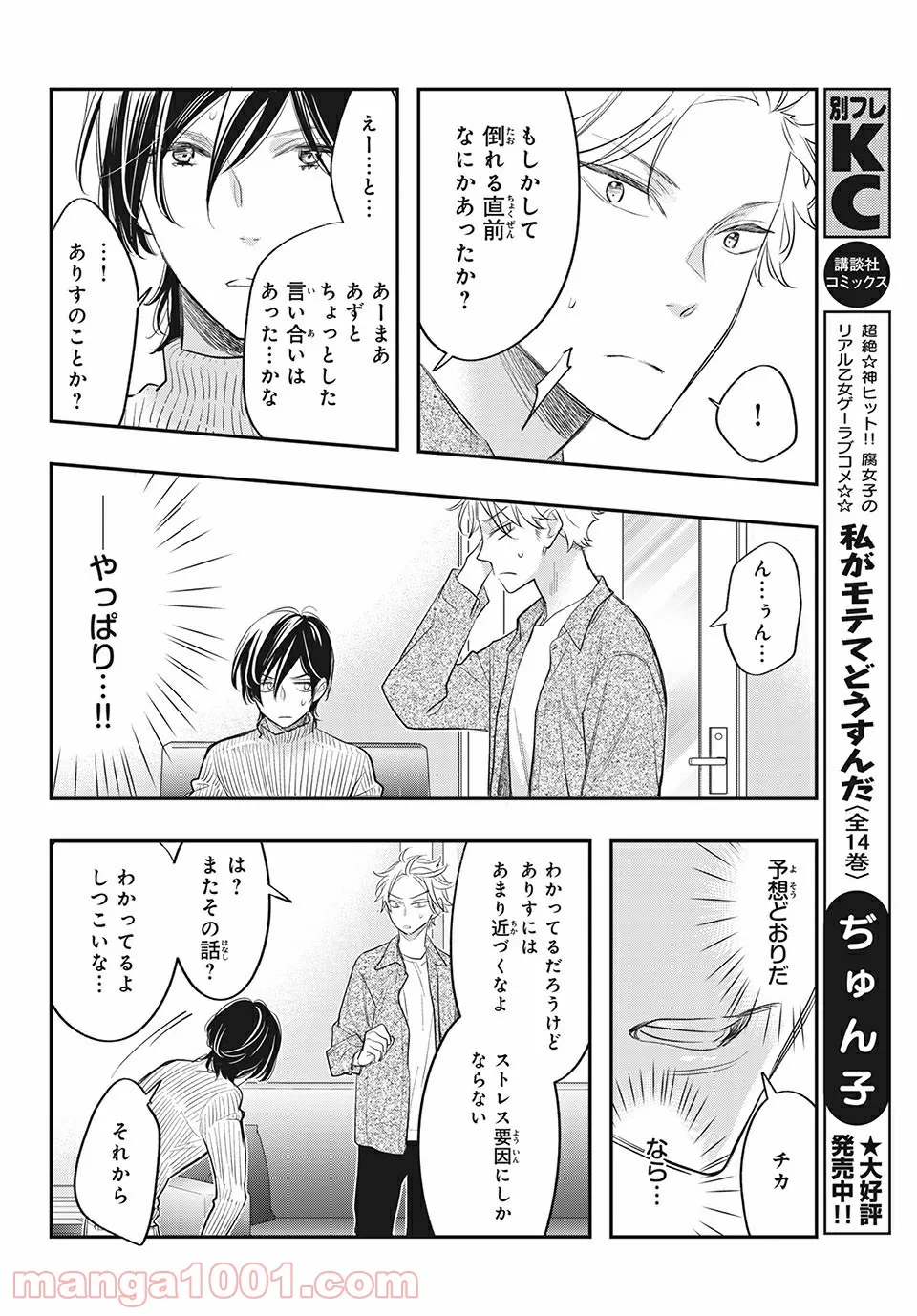 ヲタ⇄ドル　推しが私で　私が推しで 第12.1話 - Trang 12