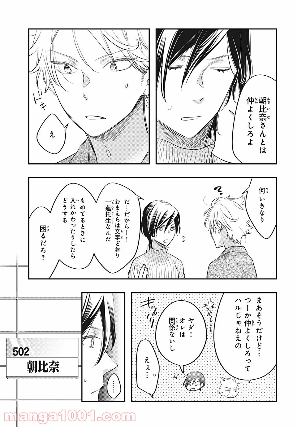 ヲタ⇄ドル　推しが私で　私が推しで 第12.1話 - Trang 13