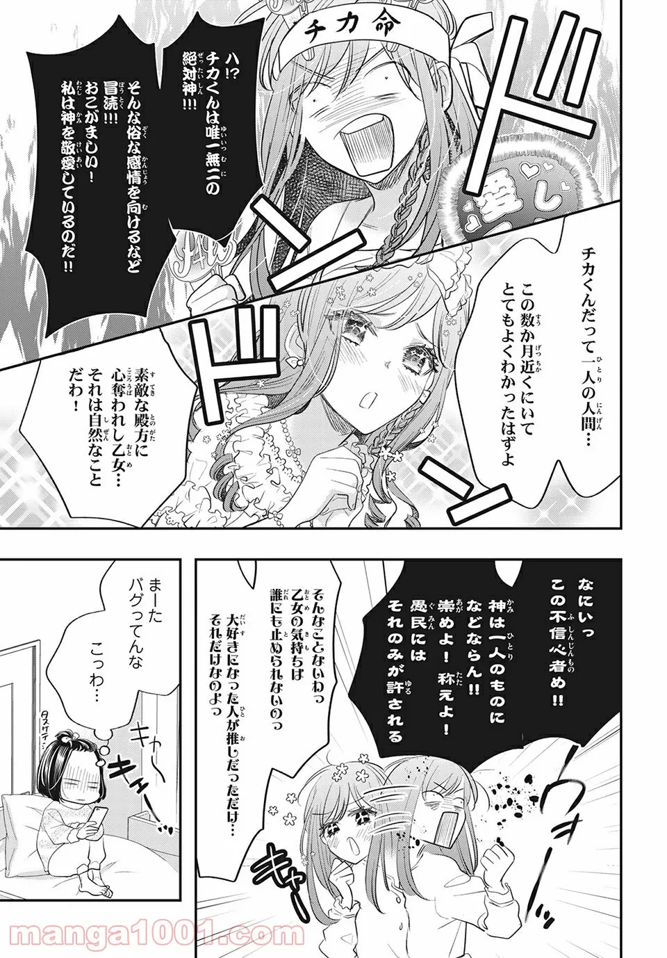 ヲタ⇄ドル　推しが私で　私が推しで 第12.1話 - Trang 15