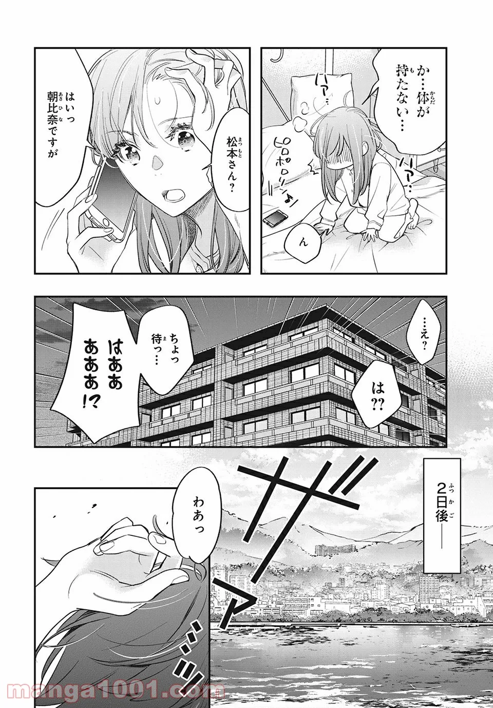 ヲタ⇄ドル　推しが私で　私が推しで 第12.1話 - Trang 16