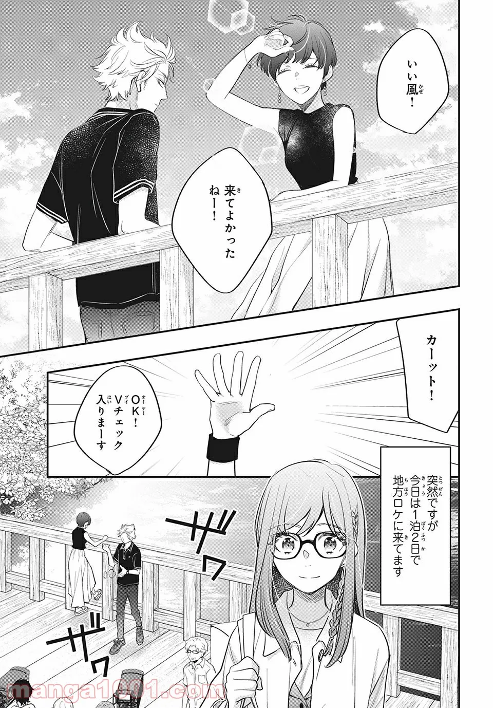 ヲタ⇄ドル　推しが私で　私が推しで 第12.1話 - Trang 17
