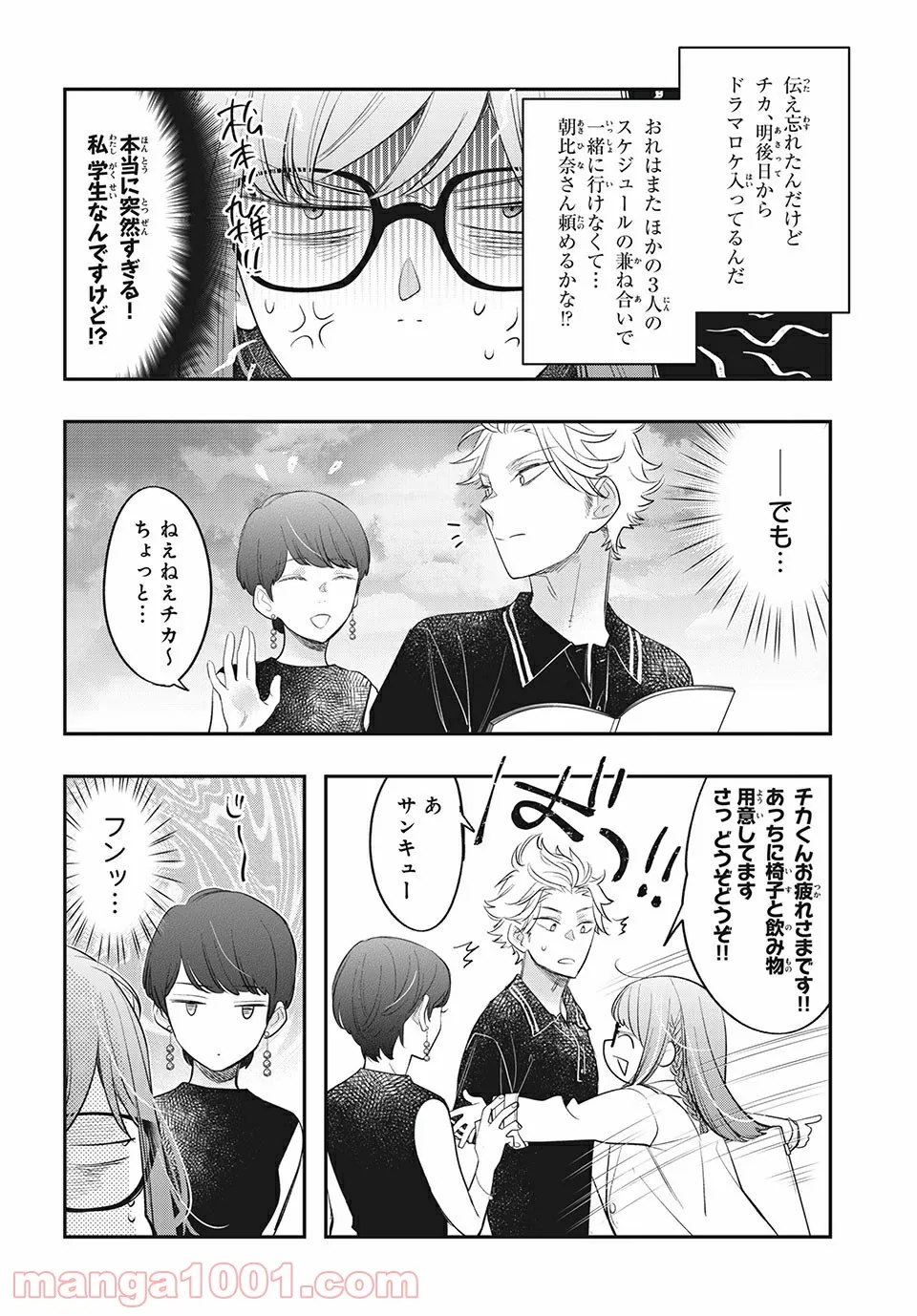 ヲタ⇄ドル　推しが私で　私が推しで 第12.1話 - Trang 18
