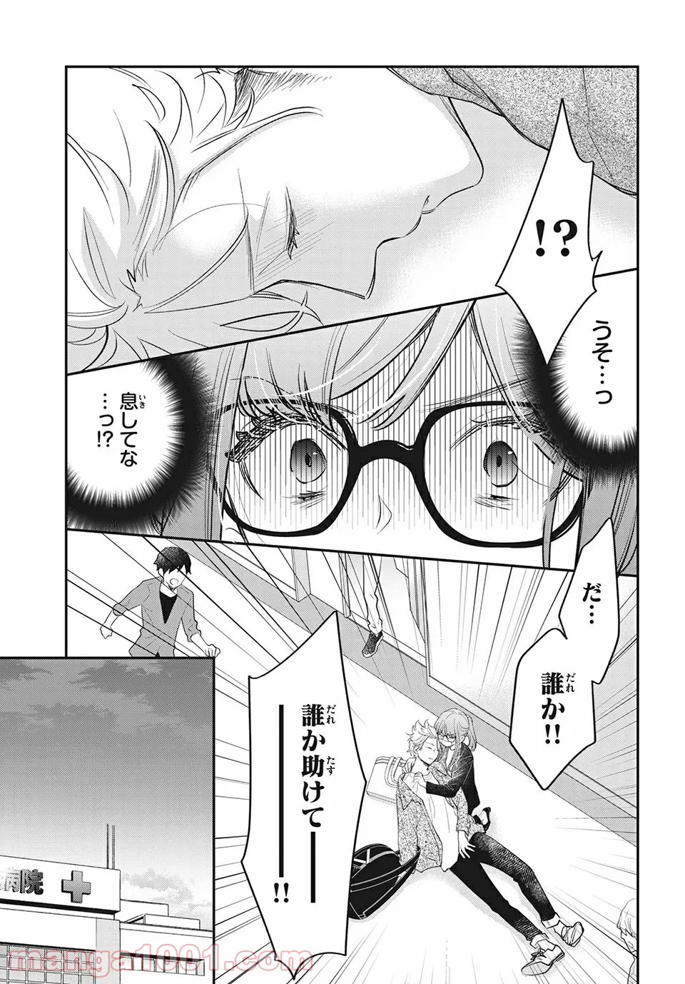 ヲタ⇄ドル　推しが私で　私が推しで 第12.1話 - Trang 3