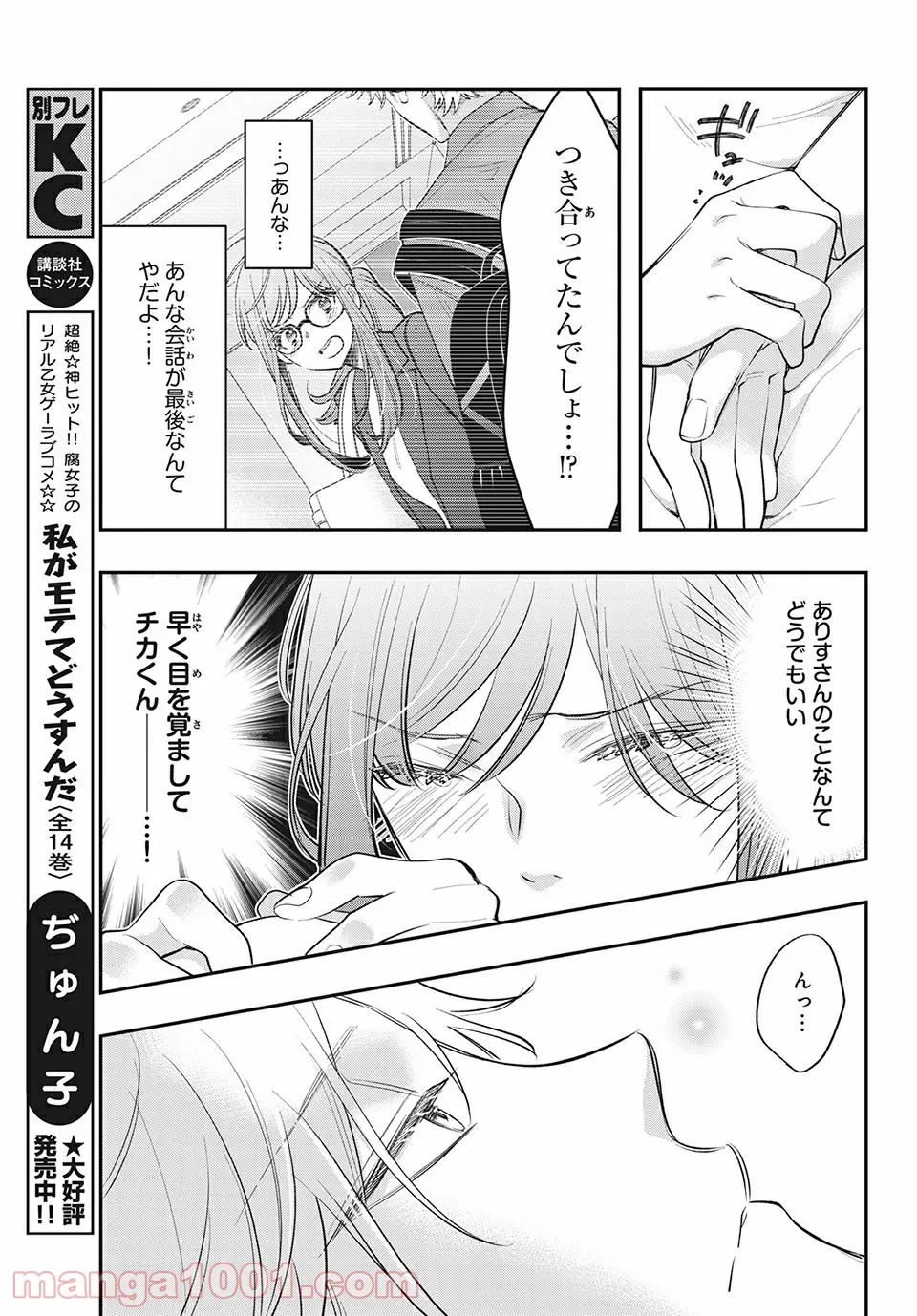 ヲタ⇄ドル　推しが私で　私が推しで 第12.1話 - Trang 5