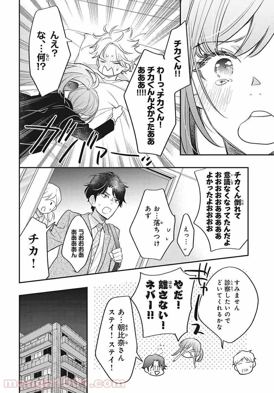 ヲタ⇄ドル　推しが私で　私が推しで 第12.1話 - Trang 6
