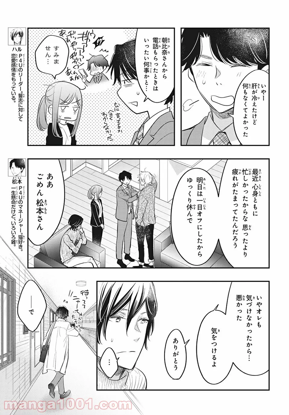 ヲタ⇄ドル　推しが私で　私が推しで 第12.1話 - Trang 7