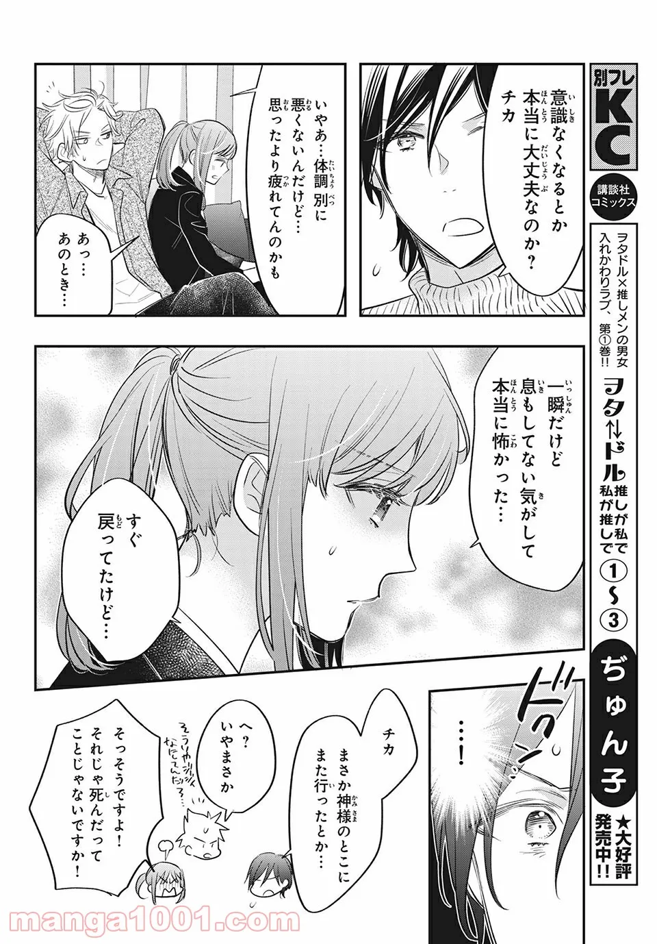 ヲタ⇄ドル　推しが私で　私が推しで 第12.1話 - Trang 8