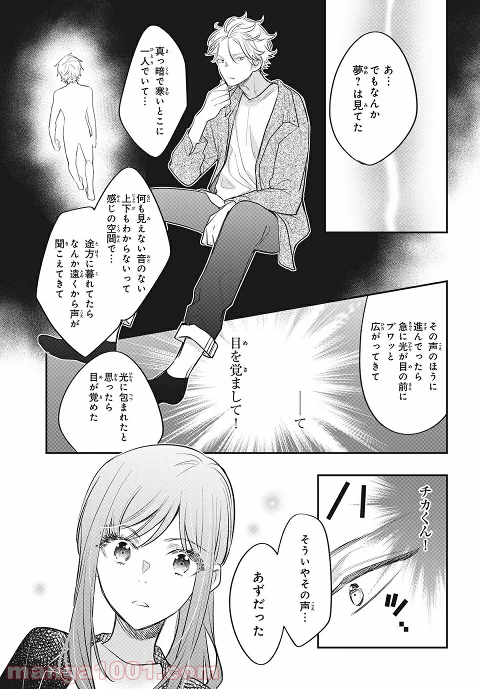 ヲタ⇄ドル　推しが私で　私が推しで 第12.1話 - Trang 9