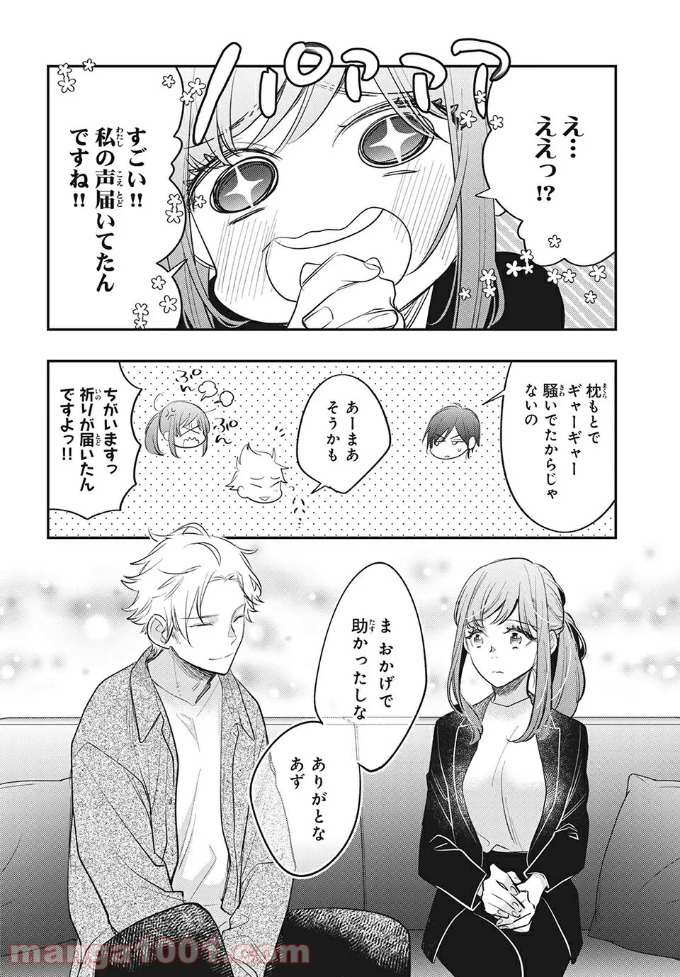 ヲタ⇄ドル　推しが私で　私が推しで 第12.1話 - Trang 10
