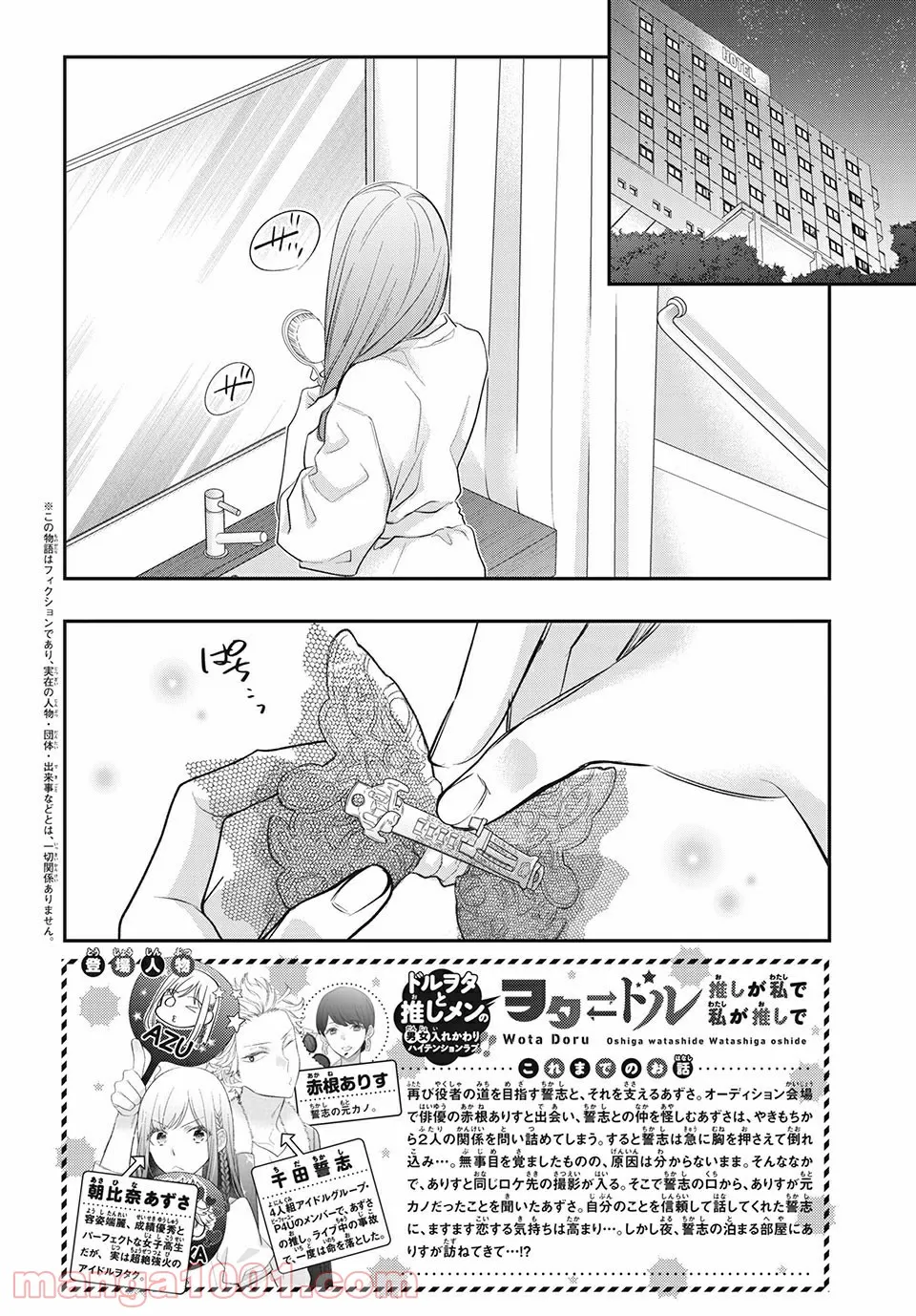 ヲタ⇄ドル　推しが私で　私が推しで 第13.1話 - Trang 2