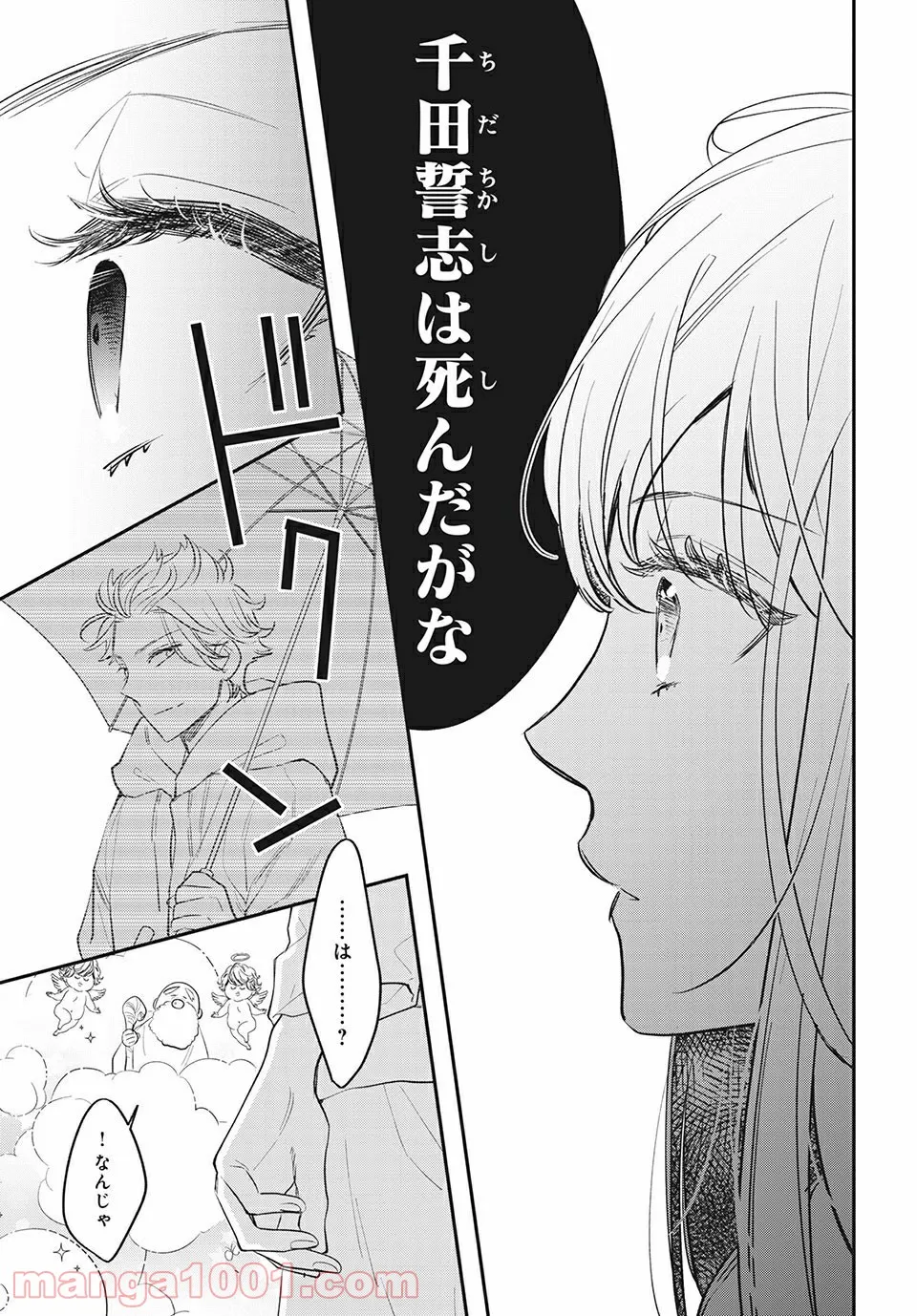 ヲタ⇄ドル　推しが私で　私が推しで 第13.1話 - Trang 11