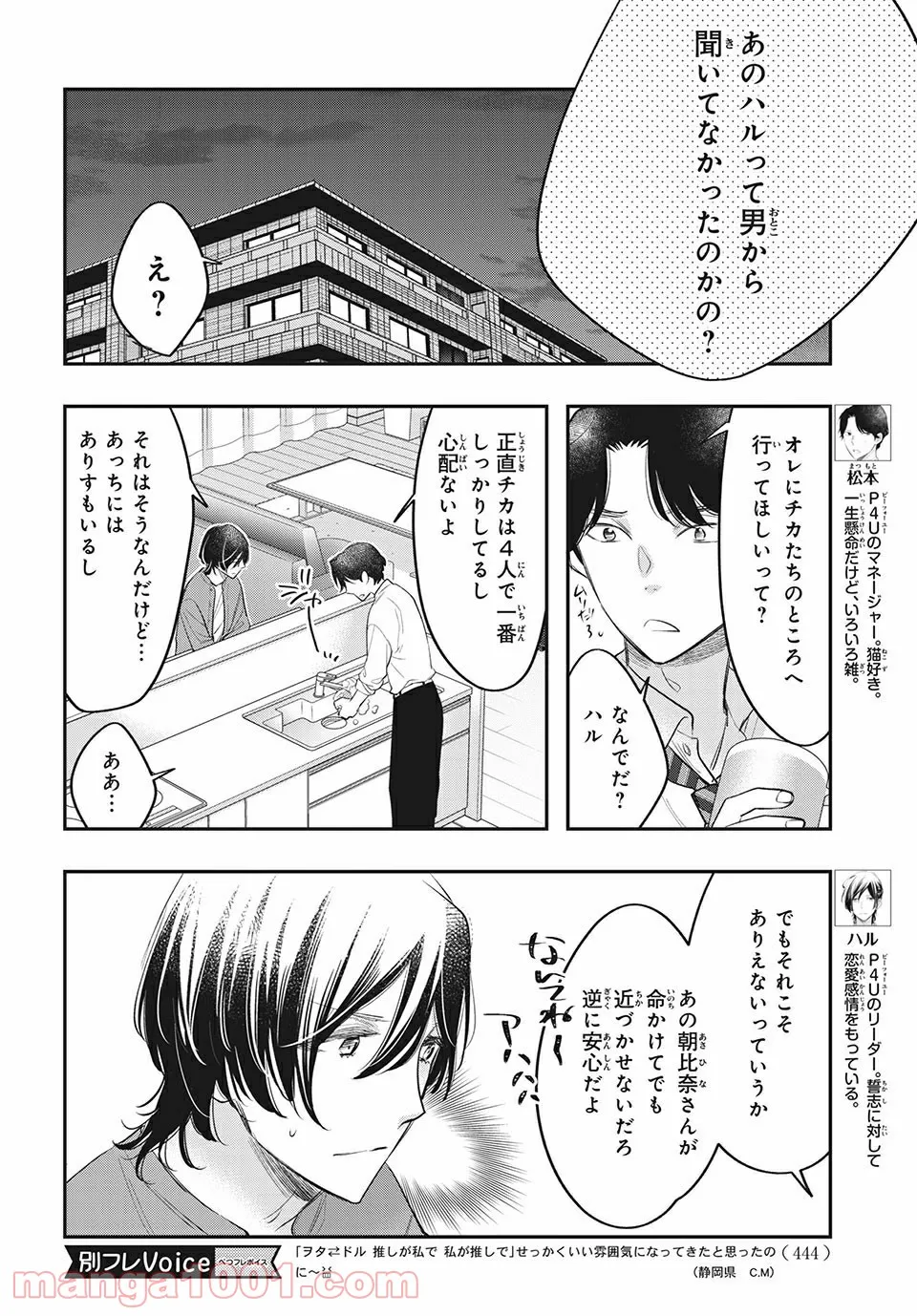 ヲタ⇄ドル　推しが私で　私が推しで 第13.1話 - Trang 12