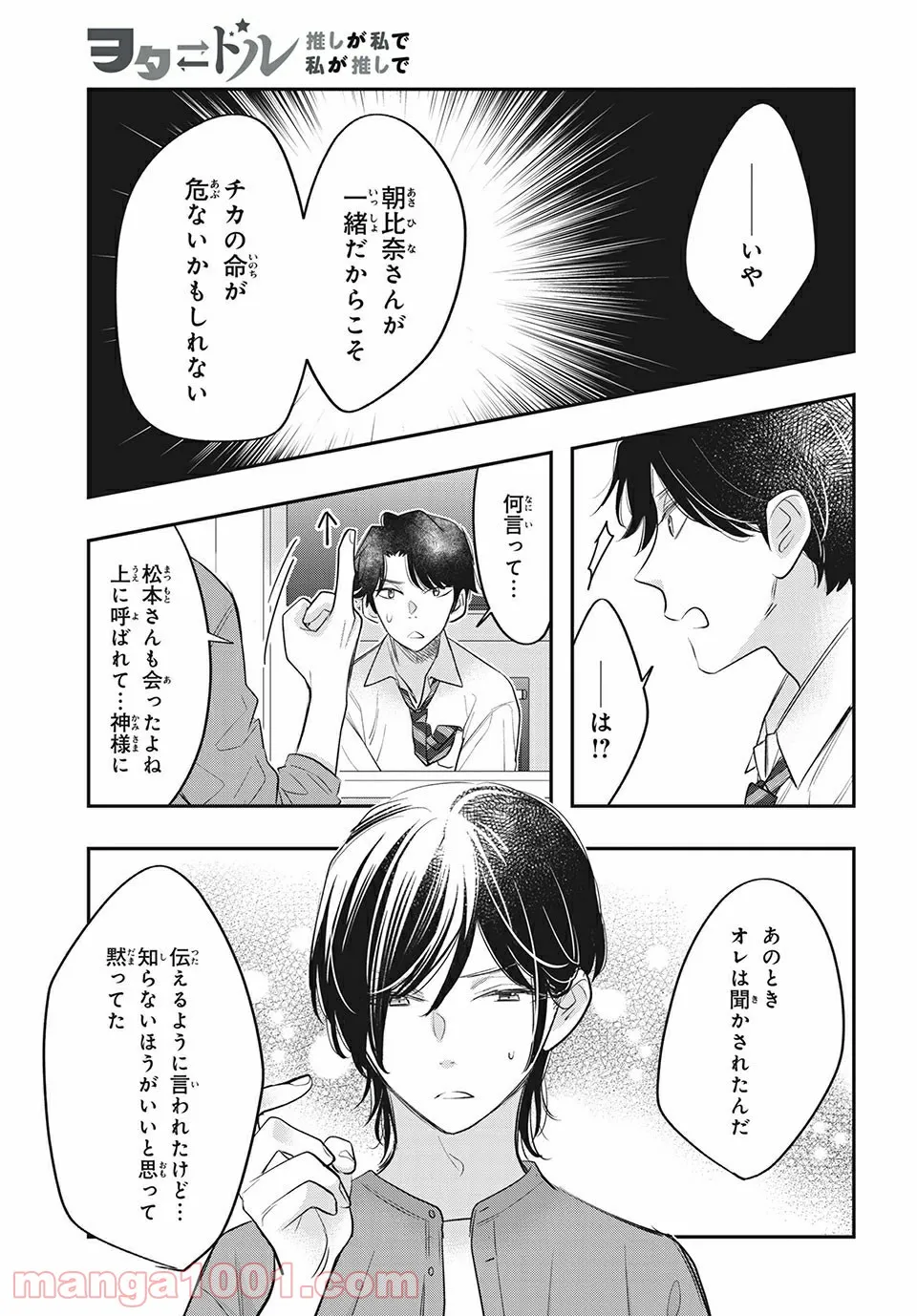 ヲタ⇄ドル　推しが私で　私が推しで 第13.1話 - Trang 13