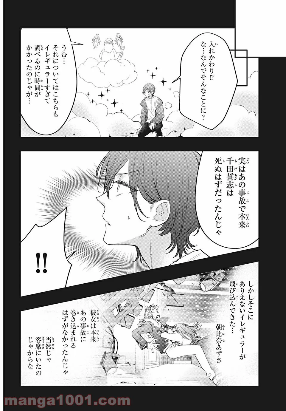 ヲタ⇄ドル　推しが私で　私が推しで 第13.1話 - Trang 14
