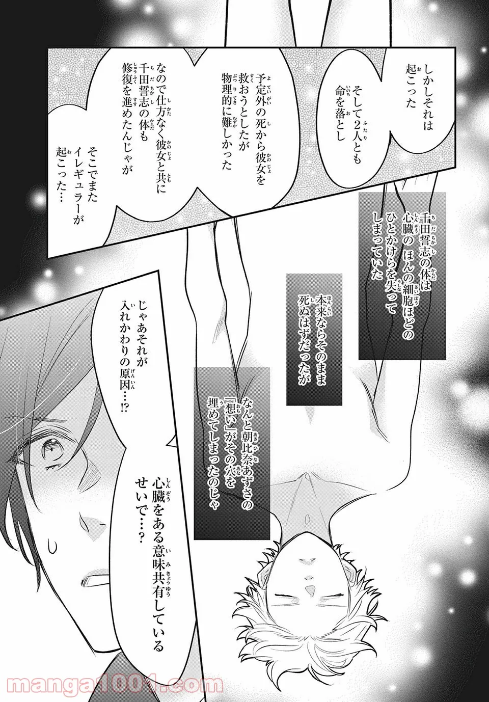 ヲタ⇄ドル　推しが私で　私が推しで 第13.1話 - Trang 15