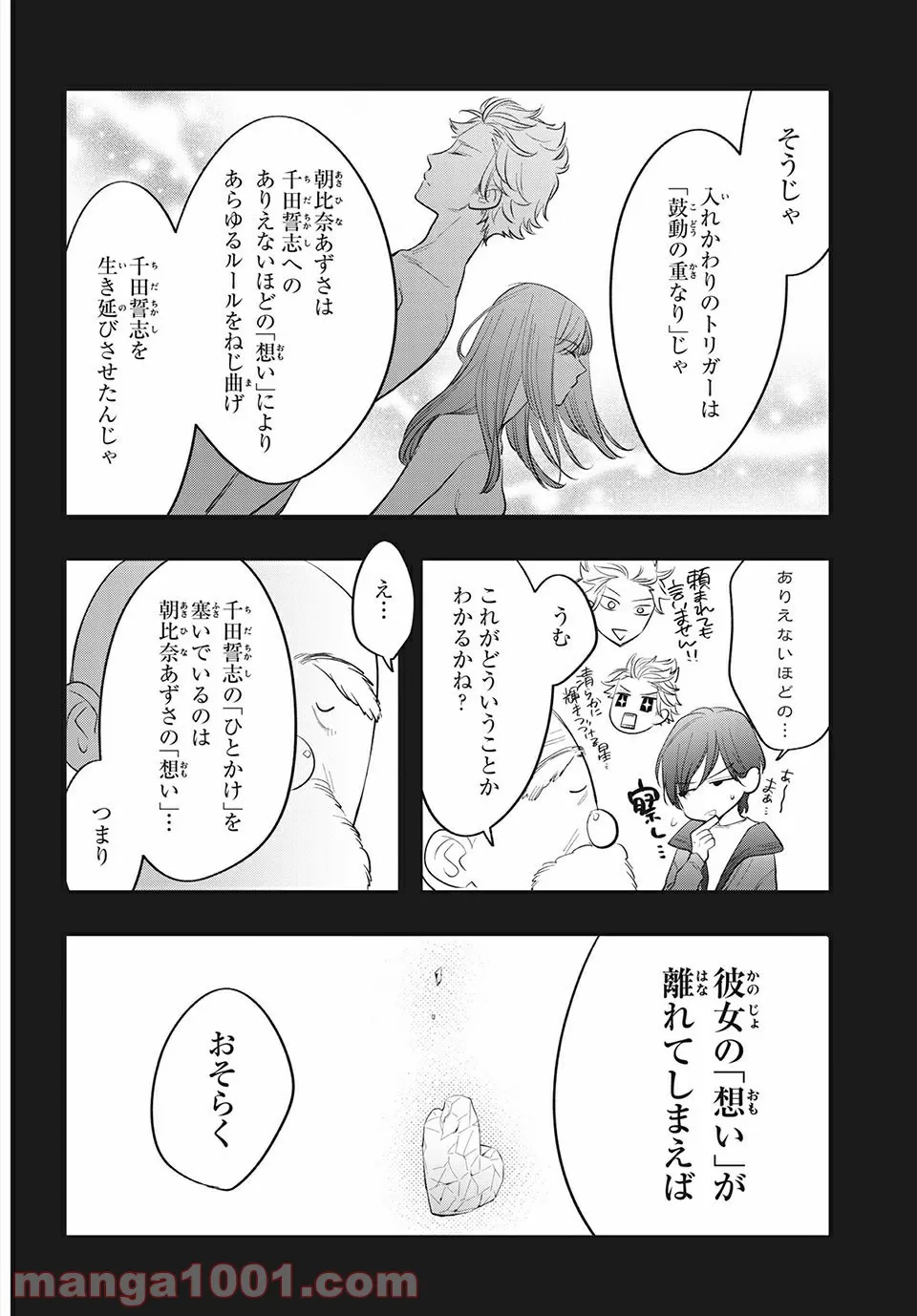 ヲタ⇄ドル　推しが私で　私が推しで 第13.1話 - Trang 16