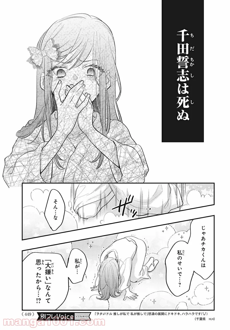 ヲタ⇄ドル　推しが私で　私が推しで 第13.1話 - Trang 17