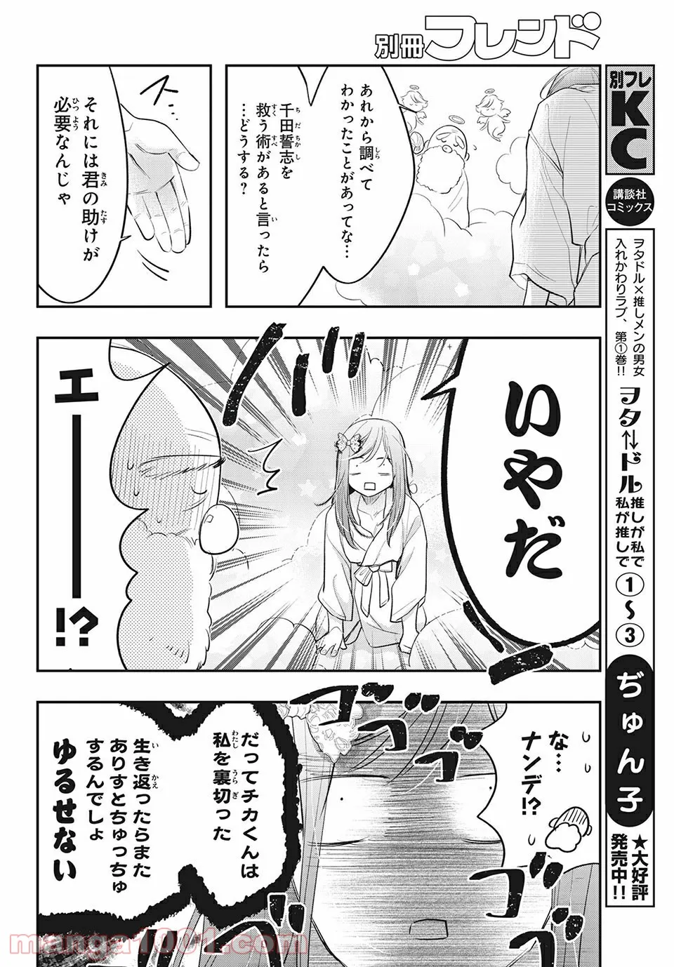 ヲタ⇄ドル　推しが私で　私が推しで 第13.1話 - Trang 18