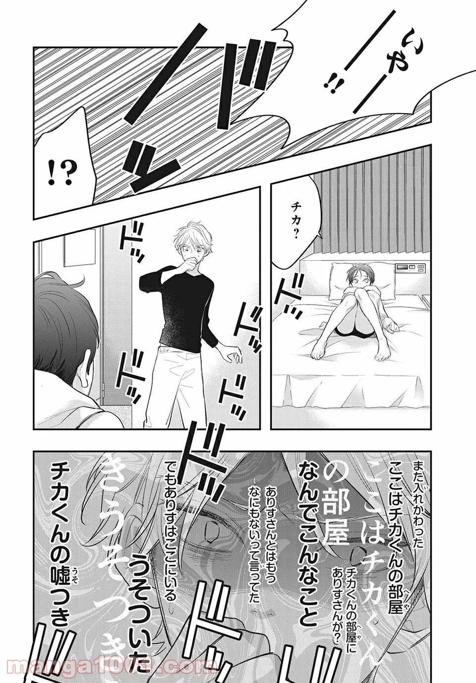 ヲタ⇄ドル　推しが私で　私が推しで 第13.1話 - Trang 6