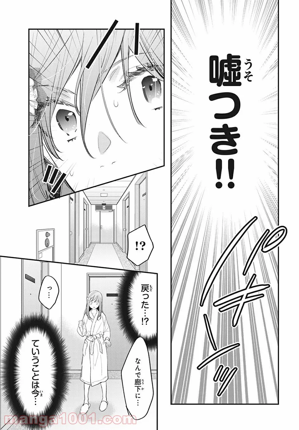 ヲタ⇄ドル　推しが私で　私が推しで 第13.1話 - Trang 7