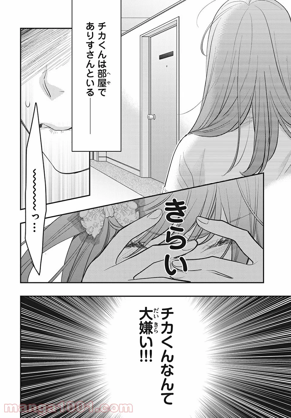 ヲタ⇄ドル　推しが私で　私が推しで 第13.1話 - Trang 8