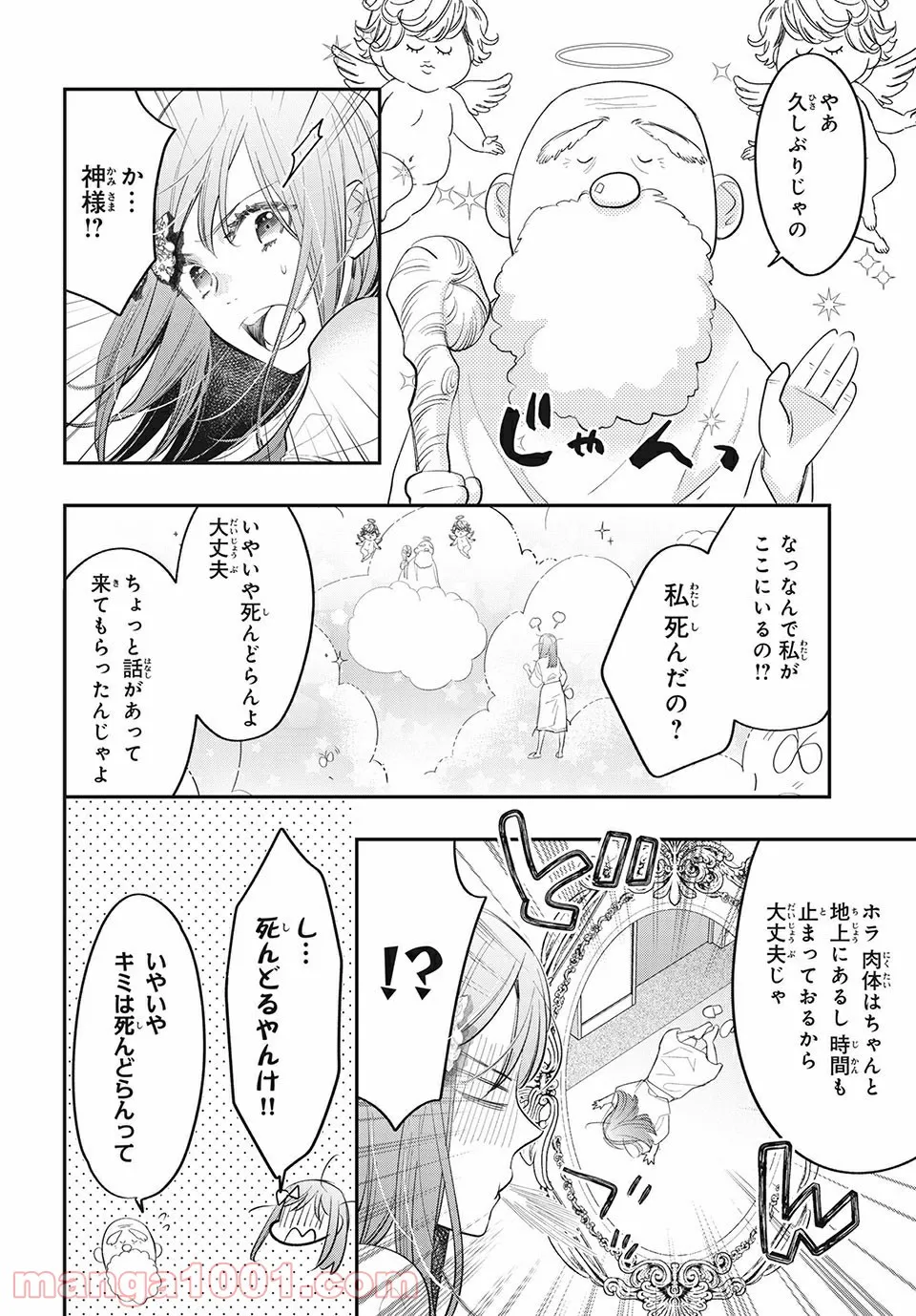 ヲタ⇄ドル　推しが私で　私が推しで 第13.1話 - Trang 10
