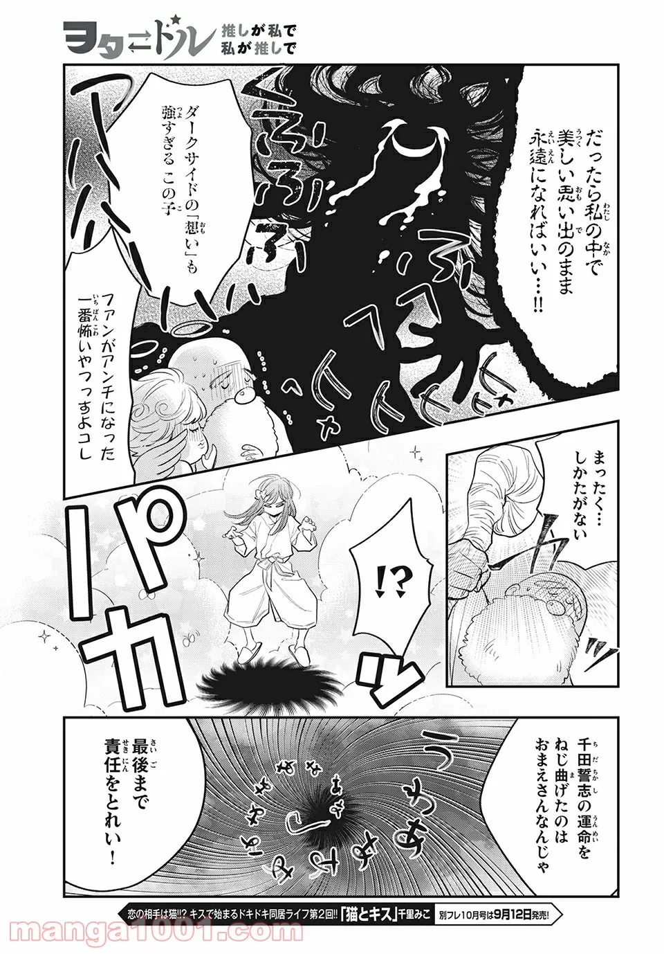 ヲタ⇄ドル　推しが私で　私が推しで 第13.2話 - Trang 1