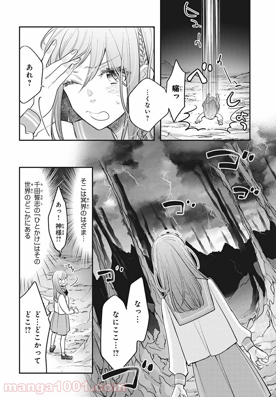ヲタ⇄ドル　推しが私で　私が推しで 第13.2話 - Trang 2