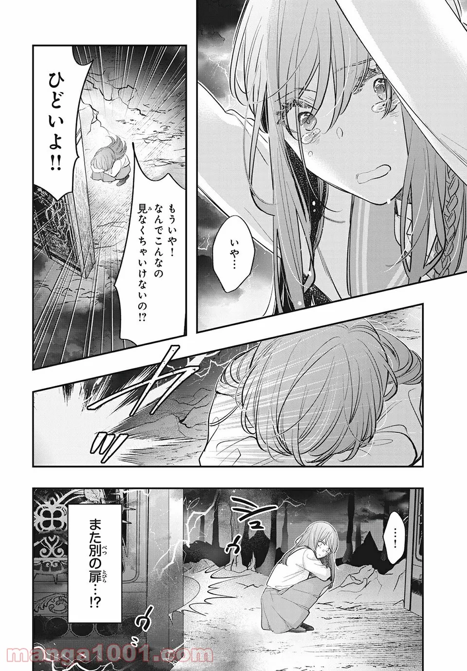 ヲタ⇄ドル　推しが私で　私が推しで 第13.2話 - Trang 12