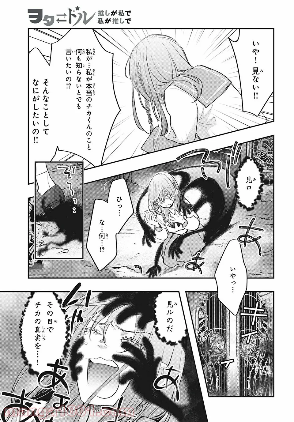 ヲタ⇄ドル　推しが私で　私が推しで 第13.2話 - Trang 13