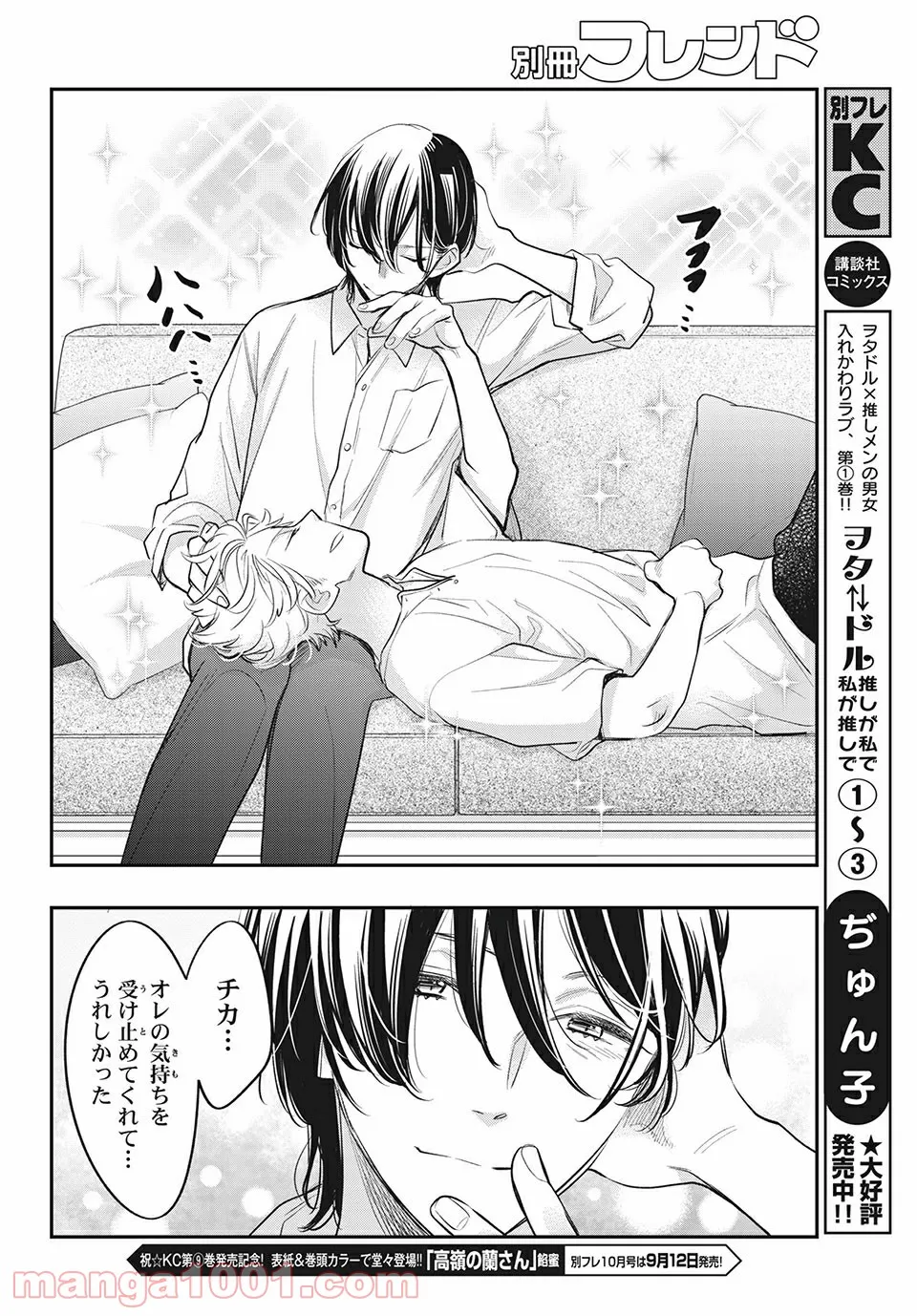 ヲタ⇄ドル　推しが私で　私が推しで 第13.2話 - Trang 14