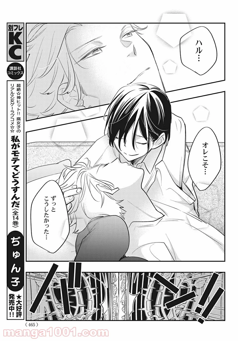 ヲタ⇄ドル　推しが私で　私が推しで 第13.2話 - Trang 15