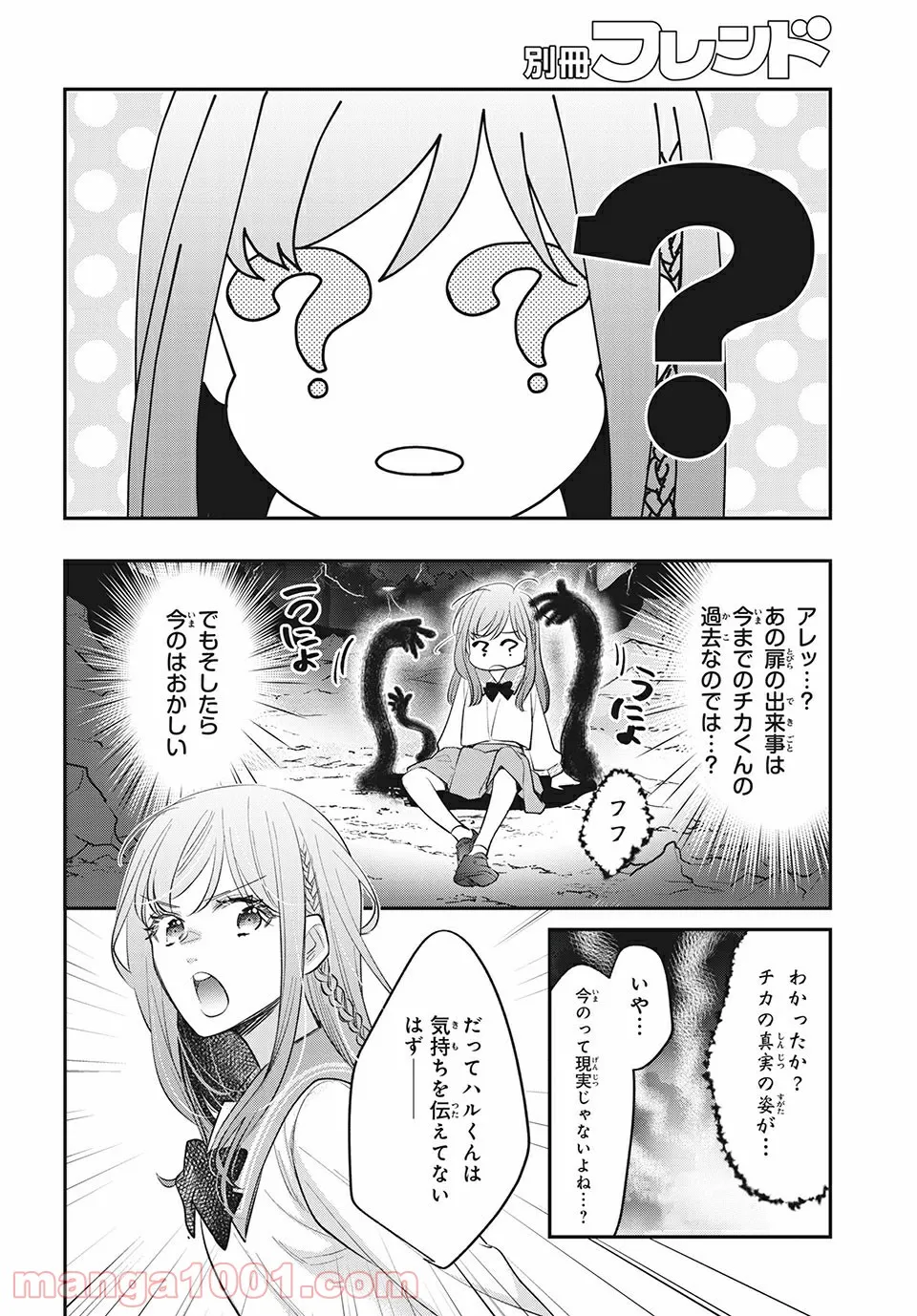 ヲタ⇄ドル　推しが私で　私が推しで 第13.2話 - Trang 16
