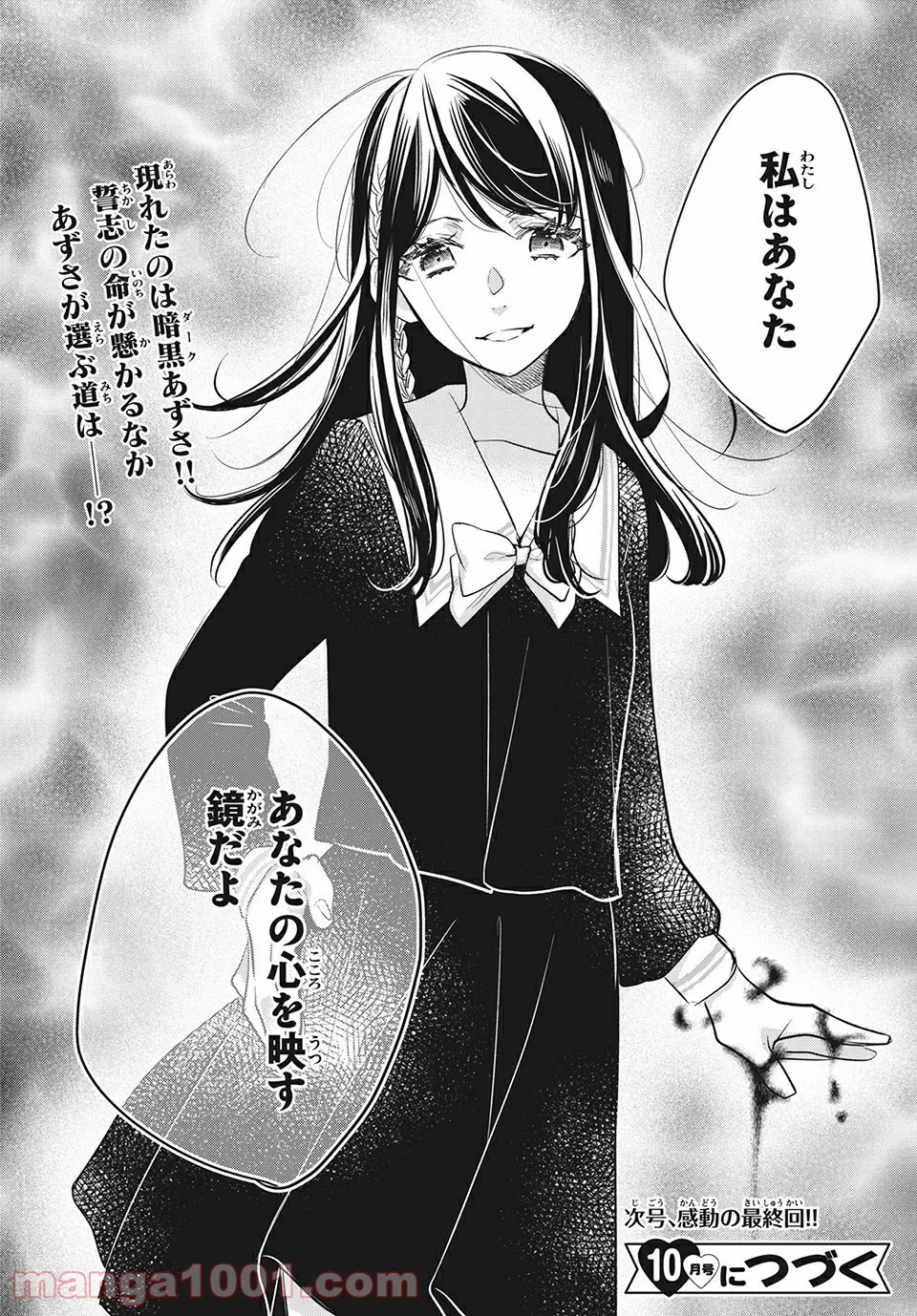 ヲタ⇄ドル　推しが私で　私が推しで 第13.2話 - Trang 18