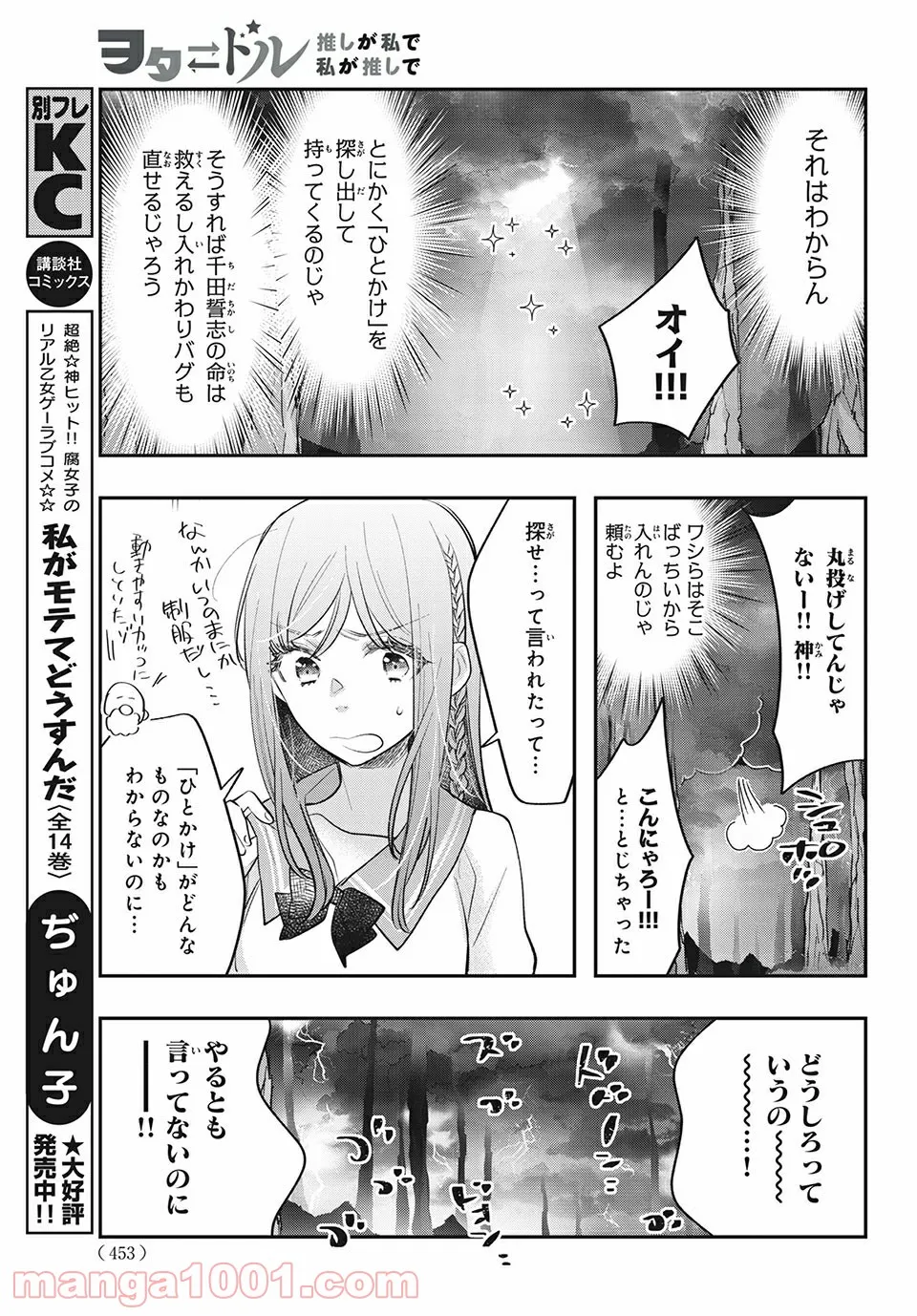 ヲタ⇄ドル　推しが私で　私が推しで 第13.2話 - Trang 3