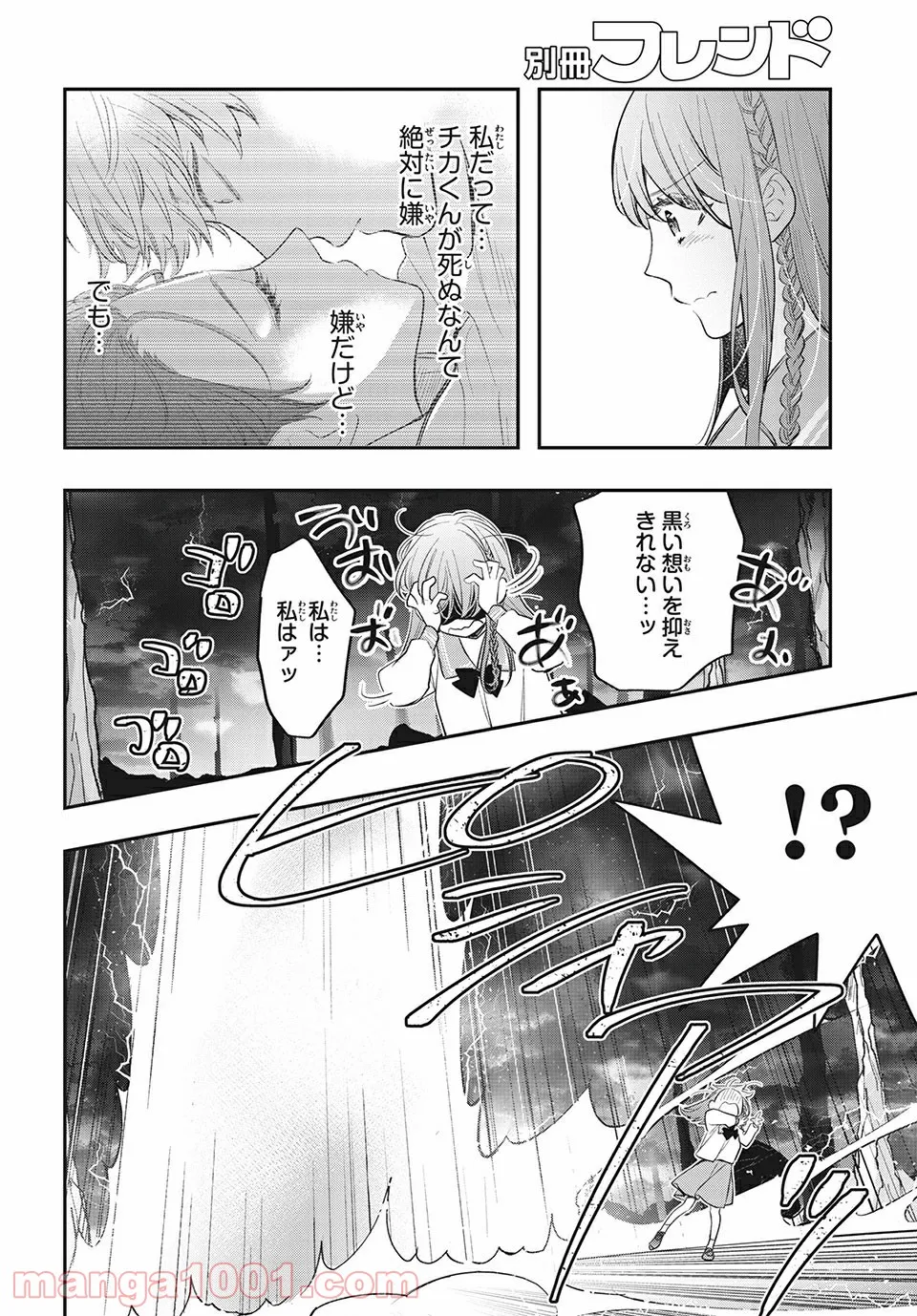 ヲタ⇄ドル　推しが私で　私が推しで 第13.2話 - Trang 4