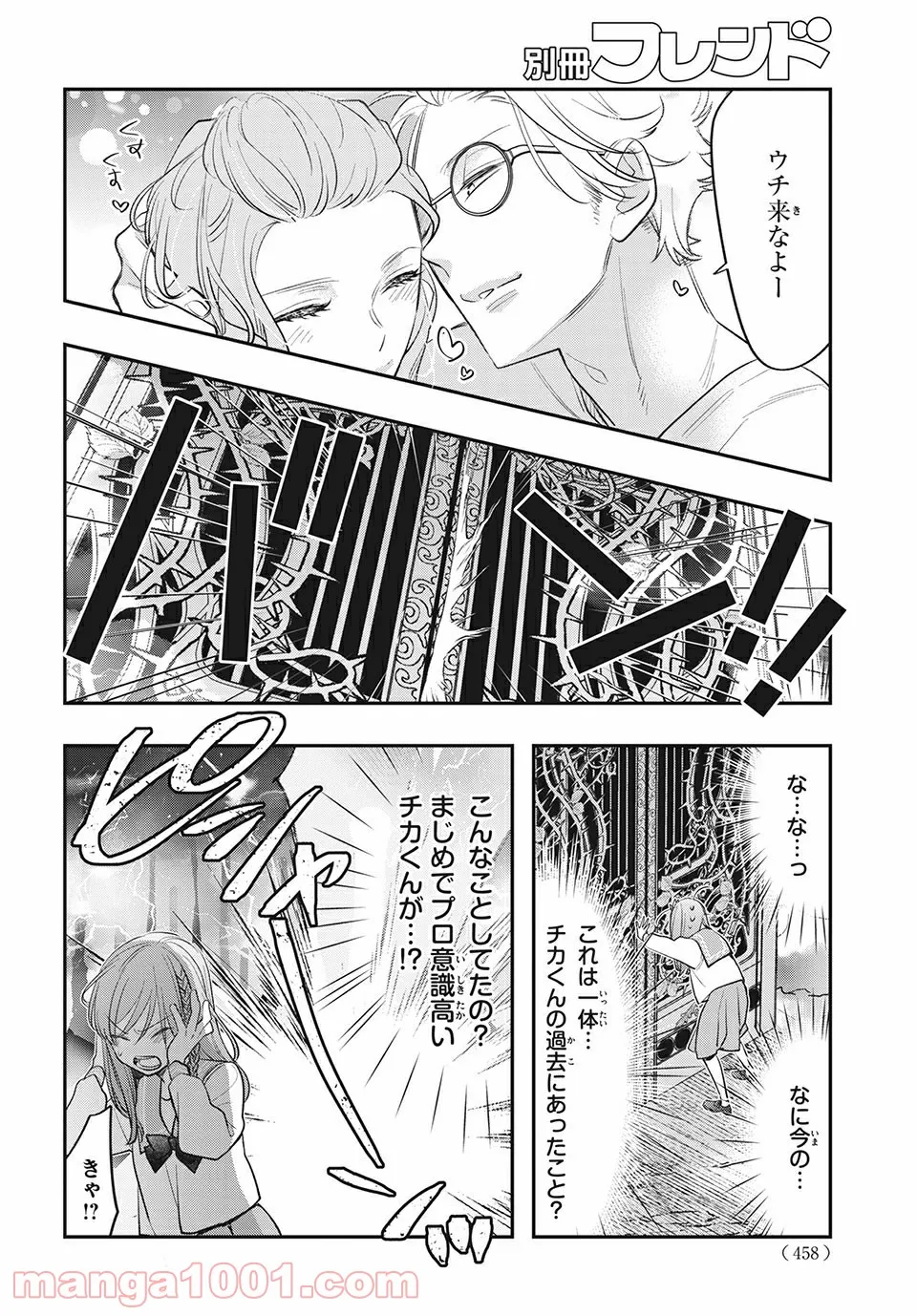 ヲタ⇄ドル　推しが私で　私が推しで 第13.2話 - Trang 8