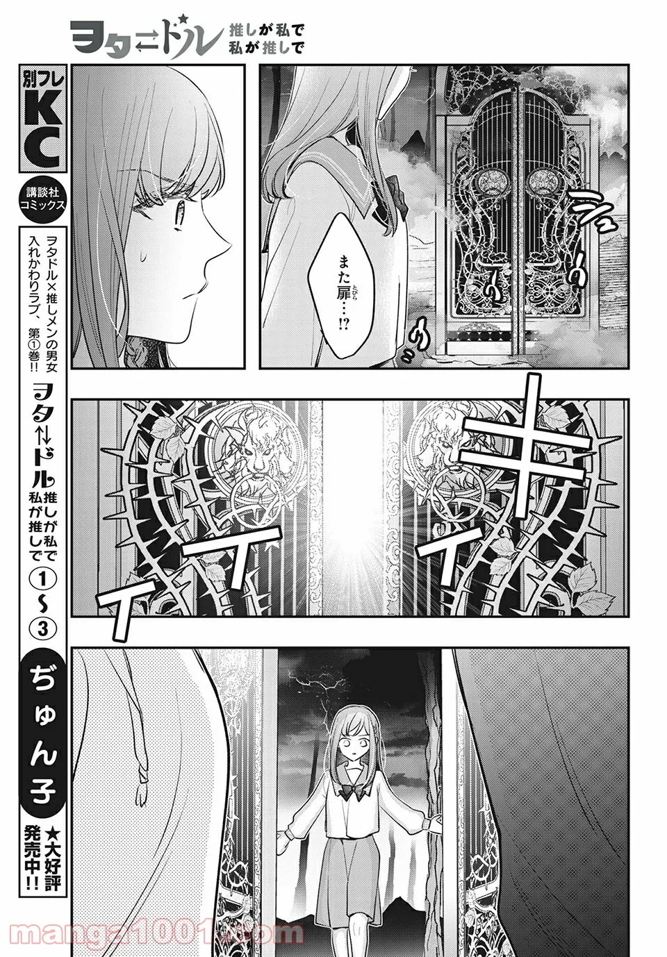 ヲタ⇄ドル　推しが私で　私が推しで 第13.2話 - Trang 9