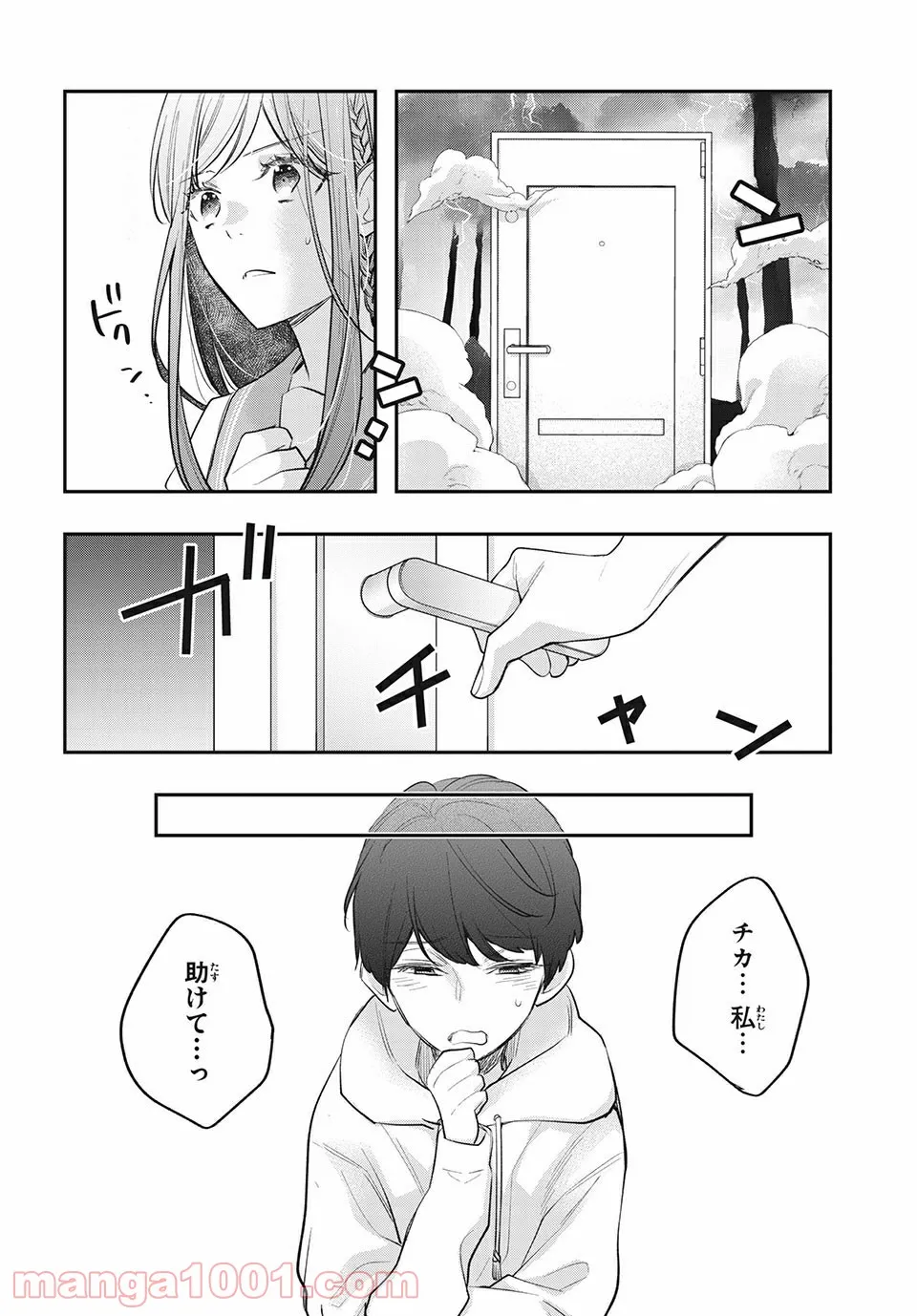 ヲタ⇄ドル　推しが私で　私が推しで 第14.1話 - Trang 12