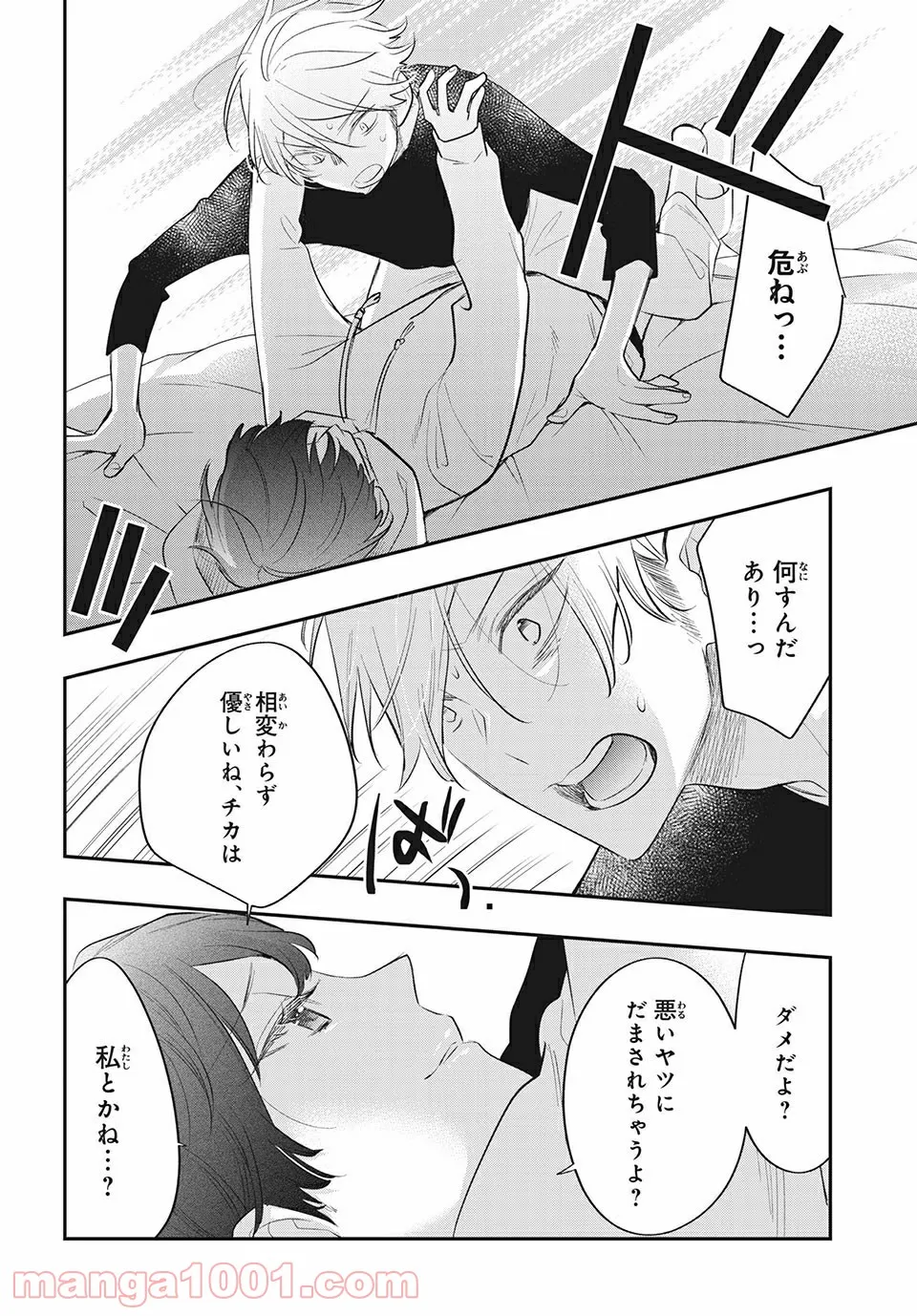 ヲタ⇄ドル　推しが私で　私が推しで 第14.1話 - Trang 14